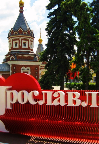 Тур "Выходные в Ярославле" (2 дня, ж/д + автобус)